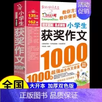 小学生获奖作文1000篇 小学通用 [正版]满分作文1000篇小学生作文书大全人教版三年级到四年级至五六年级上册下册小学