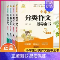 分类作文指导全书 小学六年级 [正版]手把手作文小学生分类作文指导全书3456三四五六年级上下册作文辅导满分获奖同步作文