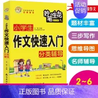 小学生作文快速入门 [正版]小蜜蜂妙笔生花小学生日记大全分类作文辅导快速入门好词好句好段作文素材大全初中生分类作文读后感