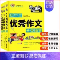 初中生套装3本 [正版]小蜜蜂妙笔生花小学生日记大全分类作文辅导快速入门好词好句好段作文素材大全初中生分类作文读后感观后