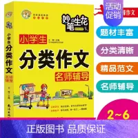 小学生分类作文 [正版]小蜜蜂妙笔生花小学生日记大全分类作文辅导快速入门好词好句好段作文素材大全初中生分类作文读后感观后
