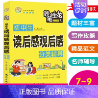 初中生读后感观后感 [正版]小蜜蜂妙笔生花小学生日记大全分类作文辅导快速入门好词好句好段作文素材大全初中生分类作文读后感