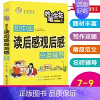 初中生读后感观后感 [正版]小蜜蜂妙笔生花小学生日记大全分类作文辅导快速入门好词好句好段作文素材大全初中生分类作文读后感