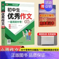 初中生优秀作文大全 初中通用 [正版]YS小雨作文工具辅导王初中生作文大全分类满分获奖作文记叙文议论文好词好句好段运