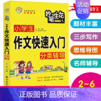 小学生 作文快速入门名师辅导 [正版]小蜜蜂妙笔生花小学生作文快速入门分类辅导小学语文写作大全开头中间结尾作文素材思维导