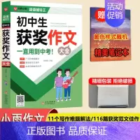 初中生获奖作文大全 初中通用 [正版]YS小雨作文工具辅导王初中生作文大全分类满分获奖作文记叙文议论文好词好句好段运