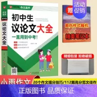 初中生议论文大全 初中通用 [正版]YS小雨作文工具辅导王初中生作文大全分类满分获奖作文记叙文议论文好词好句好段运用