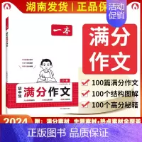 推荐❤2本满分作文[语文+英语] 初中通用 [正版]2025初中考满分作文100篇赠初中作文分类素材大全高分范文精选初一