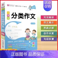 小学生分类作文5年级 小学通用 [正版]2024版易佰作文K12名师优选小学生分类作文5年级 五年级上下册阅读材料一本全