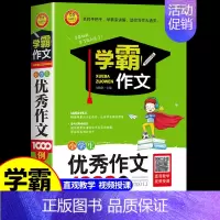 [学霸作文小学生]优秀1000例 小学通用 [正版]小学生分类作文 小学生作文书大全小学三年级四五年级三至六年级四至六年