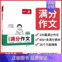 英语满分作文 初中通用 [正版]2025初中考满分作文100篇赠初中作文分类素材大全高分范文精选初一初二初三作文速用模板