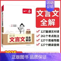 文言文全解 初中通用 [正版]2025初中考满分作文100篇赠初中作文分类素材大全高分范文精选初一初二初三作文速用模板七