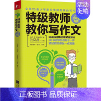 [正版]教师教你写作文 小学三年级 武凤霞 小学生作文大全 3-6年级小学生起步作文作文分类作文满分作文辅导书 小学生教