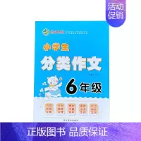 作文 小学六年级 [正版]优典作文小学生分类作文六年级 写作神器全面提升