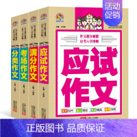 [正版]4本套手把手作文应试作文分类作文考场作文作文获奖作手把手小升初 小升初作文应试满分考场分类