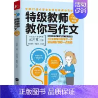 [正版]教师教你写作文 小学二年级 武凤霞 小学生作文大全 3-6年级小学生起步作文作文分类作文满分作文辅导书 儿童作文