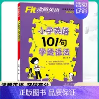 小学英语 101句学透语法 小学通用 [正版]沸腾英语小学英语词汇音标101句学透语法专项训练作文左学右练六年级全册 听