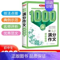 5年中考满分作文 初中通用 [正版]2024开心作文1000篇 初中生满分作文 作文 分类作文 5年中考满分作文 初中语