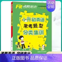 小学英语 常考题型分类集训 小学通用 [正版]沸腾英语小学英语词汇音标101句学透语法专项训练作文左学右练六年级全册 听