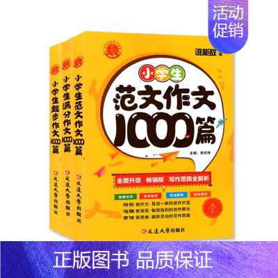 小学生作文1000篇起步+范文+满分[全套3册] 小学通用 [正版]2022版谁能敌教辅小学生起步作文范文作文满分作文1
