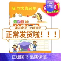 [正版]全新 小学生分类作文 佳作范文 素材丰富 写字窍门 学习借鉴 赢在作文起跑线
