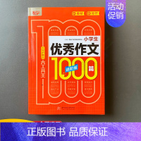 优秀作文 小学通用 [正版]新版悦天下小学生满分作文1000篇老师小学三四五六年级分类作文大全获奖同步作文人教版上下册小