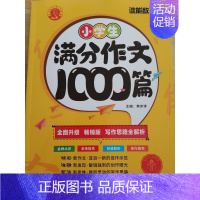 小学生 满分作文1000篇 小学通用 [正版]2022版谁能敌教辅小学生起步作文范文作文满分作文1000篇小学1-6年级