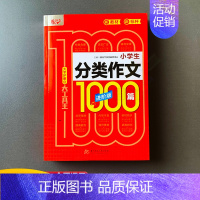 分类作文 小学通用 [正版]新版悦天下小学生满分作文1000篇老师小学三四五六年级分类作文大全获奖同步作文人教版上下册小