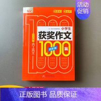 获奖作文 小学通用 [正版]新版悦天下小学生满分作文1000篇老师小学三四五六年级分类作文大全获奖同步作文人教版上下册小