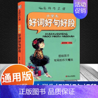 好词好句好段 小学通用 [正版]名师作文课 小学生金奖满分分类作文好词好句好段 崔钟雷主编 送给孩子实用的作文魔法 浙江