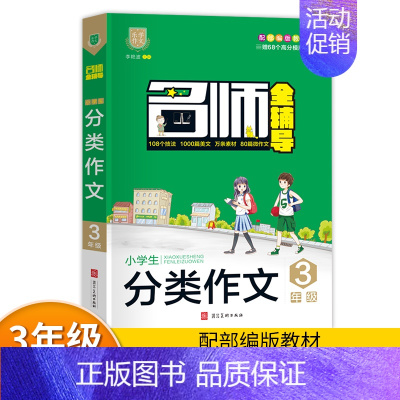 三年级 小学通用 [正版]名师全辅导小学生分类作文三四五六年级 3456年级同步辅导作文大全 作文技法写作技巧1000篇