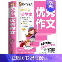 优秀作文 小学通用 [正版]老师 小学生满分作文 小学通用作文书分类作文好词好句好段获奖满分作文写作技巧三到六年级同步作