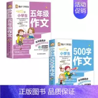[2本一套]五年级作文+500字作文 小学通用 [正版]老师 小学生满分作文 小学通用作文书分类作文好词好句好段获奖满分