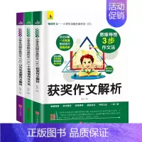 十年考场作文大全 小学通用 [正版]小学生功能分类作文(三):获奖作文解析 十年考场作文大全