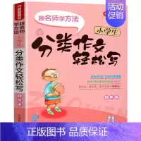 默认 一年级上 [正版]书店小学生分类作文轻松写(4年级)