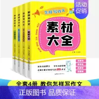[正版]精编彩图版 全套4册怎样写作文分类作文素材大全200字400字600限字作文三四五六年级阅读训练作文名师手把手作