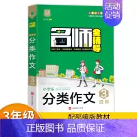 [正版]名师教你写作文 小学生分类作文大全三年级 3年级作文书大全辅导作文起步 2023时事汇展/欢乐节日/特别活动/个
