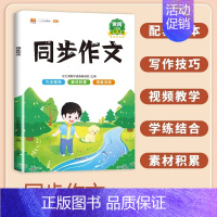 [写作提升]同步作文 一年级上 [正版]2024年新版三年级同步作文四五六年级人教版语文一年级二年级上册看图写话小学生满