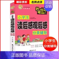作文好开头好结尾 小学通用 [正版]妙笔生花小学生满分作文素材大全好词好句好段积累本摘抄本分类作文大百科作文快速入门记叙
