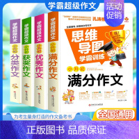 冲刺名校作文4册 小学升初中 [正版]学霸超级作文小升初获奖满分分类作文全4册小学生写作经典范文赏析素材积累名师点评小学