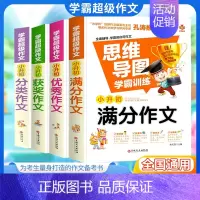 冲刺名校作文4册 小学升初中 [正版]学霸超级作文小升初获奖满分分类作文全4册小学生写作经典范文赏析素材积累名师点评小学