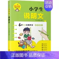 小学生说明文(写作之星) 小学通用 [正版]小学生说明文 写作之星 作文书素材大全作文辅导书 小学生1至6年级通用语文全