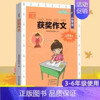语文 [正版]小学生获奖作文 3-6年级适用 三四五六年级习作点评分类满分好词好句好段起步阅读素材辅导大全 同步作文记事