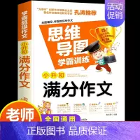 满分作文 小学升初中 [正版]学霸超级作文小升初获奖满分分类作文全4册小学生写作经典范文赏析素材积累名师点评小学生多主题