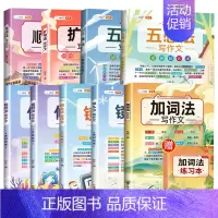 斗半匠作文大全9本 小学通用 [正版]可单选2022新五感法写作文全9册分类素材作文方法技巧镜头法素材积累加词法扩句法小
