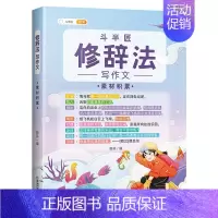 修辞法写作文.素材积累 小学通用 [正版]可单选2022新五感法写作文全9册分类素材作文方法技巧镜头法素材积累加词法扩句
