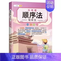 顺序法写作文 小学通用 [正版]可单选2022新五感法写作文全9册分类素材作文方法技巧镜头法素材积累加词法扩句法小学生作