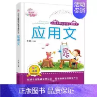 应用文 小学通用 [正版]小学生示范分类作文 应用文 双色印刷快乐作文 佳佳林作文适合123456年级一到六年级提升