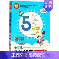 生物 小学一年级 [正版]小学生分类作文名师辅导(5年级)