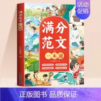 [单本]优秀作文一本通 小学通用 [正版]小学生作文大全三年级四五六年级人教版上册下册作文书小学满分作文素材同步作文全国